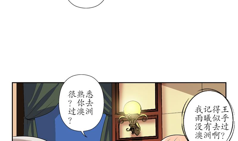 《都市极品仙医》第241话 雨曦的计划 第41页