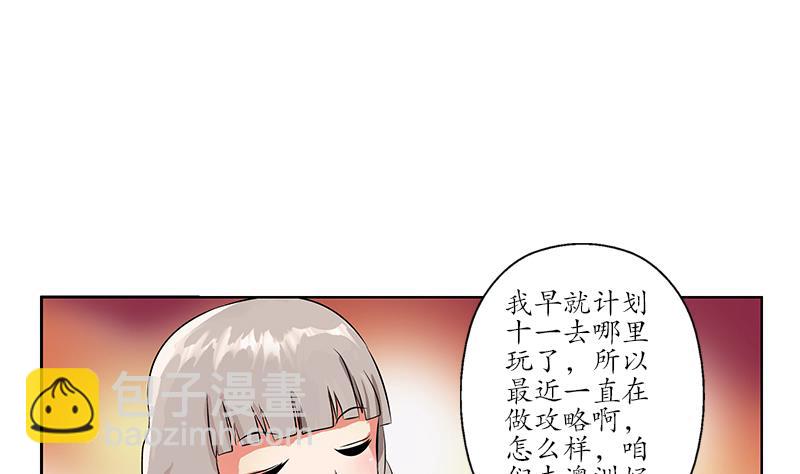 《都市极品仙医》第241话 雨曦的计划 第43页