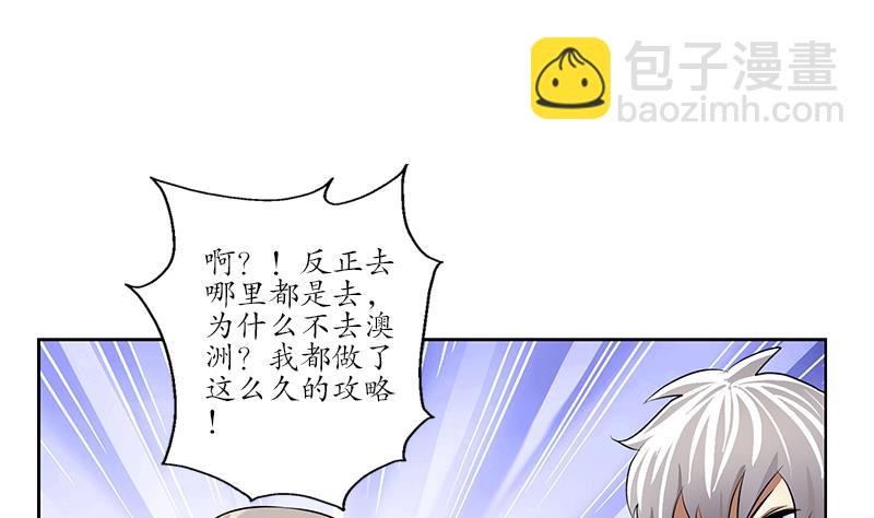 《都市极品仙医》第241话 雨曦的计划 第47页