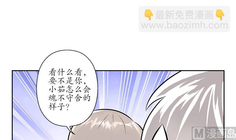 《都市极品仙医》第243话 获奖 第36页