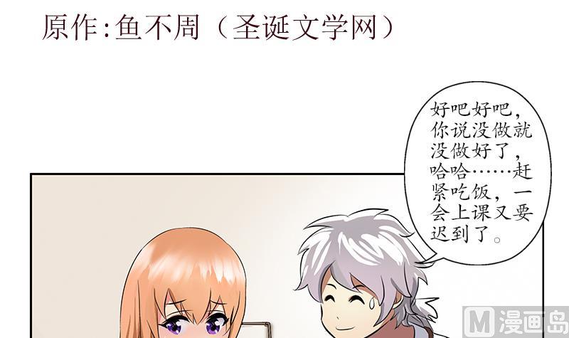 《都市极品仙医》第243话 获奖 第3页