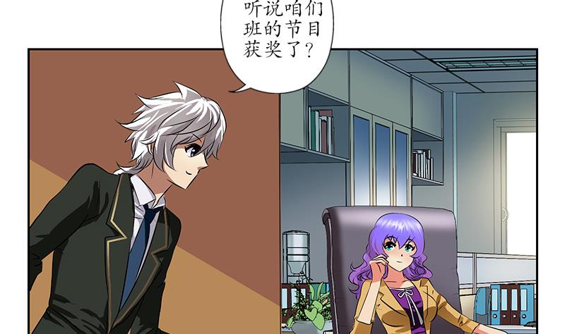 《都市极品仙医》第243话 获奖 第50页