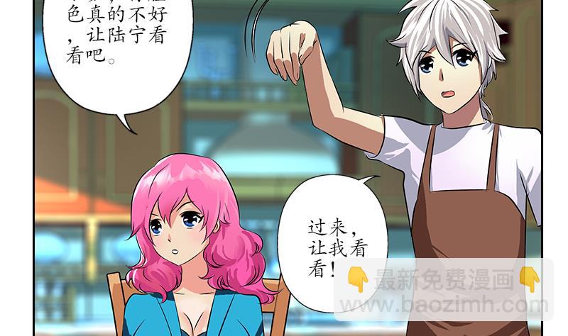 《都市极品仙医》第242话 异样的唐茹 第38页