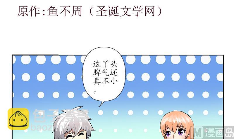 《都市极品仙医》第242话 异样的唐茹 第3页