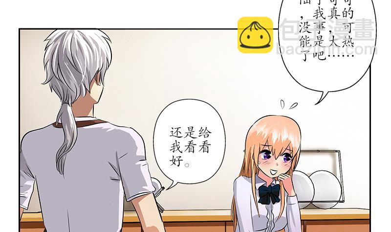 《都市极品仙医》第242话 异样的唐茹 第40页