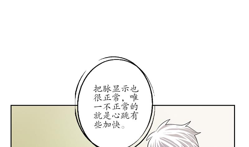 《都市极品仙医》第242话 异样的唐茹 第44页