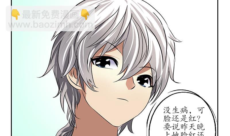 《都市极品仙医》第242话 异样的唐茹 第47页