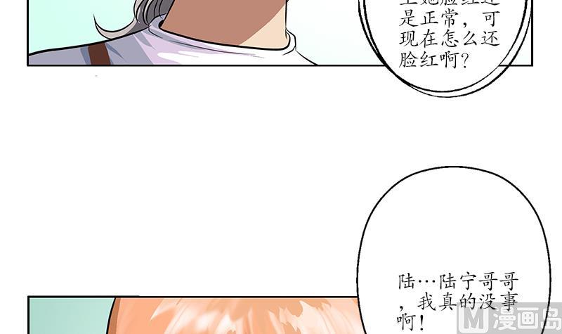 《都市极品仙医》第242话 异样的唐茹 第48页