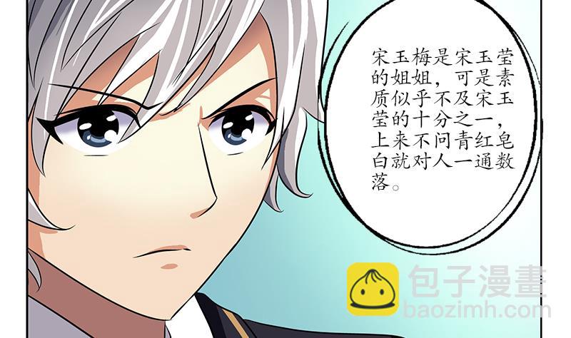 《都市极品仙医》第246话 市长动怒 第13页