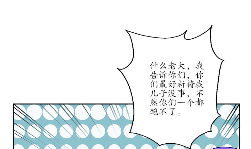 《都市极品仙医》第246话 市长动怒 第17页