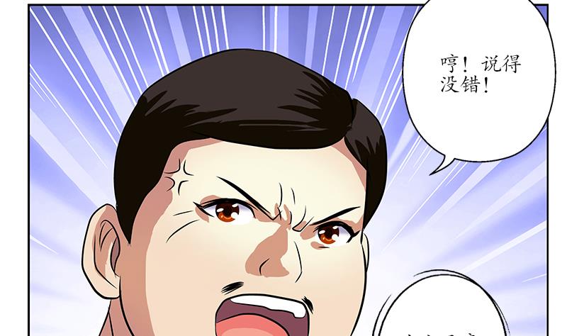 《都市极品仙医》第246话 市长动怒 第25页