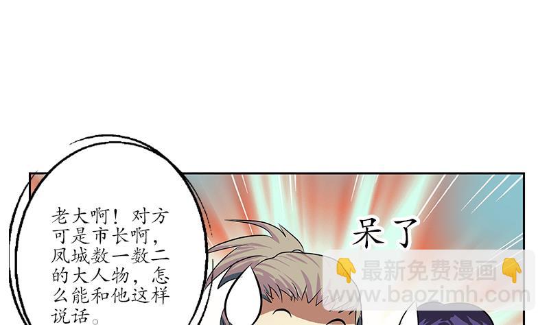 《都市极品仙医》第246话 市长动怒 第29页