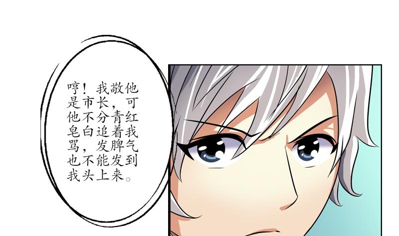 《都市极品仙医》第246话 市长动怒 第31页