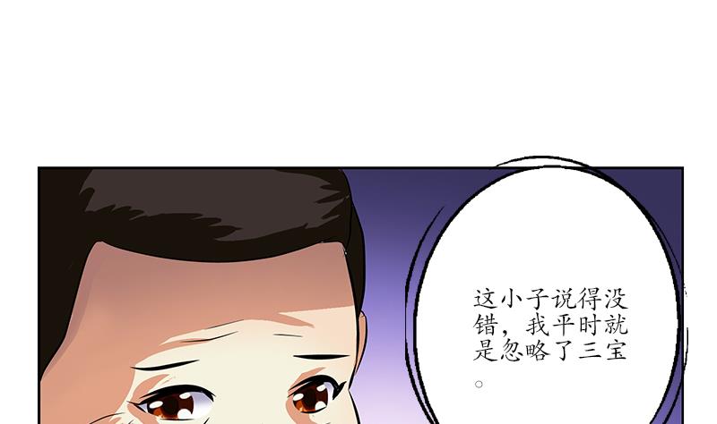 《都市极品仙医》第246话 市长动怒 第37页