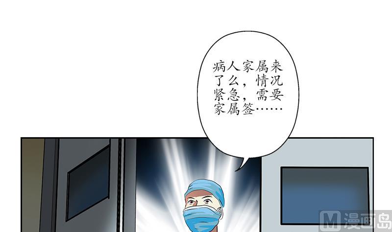 《都市极品仙医》第246话 市长动怒 第39页