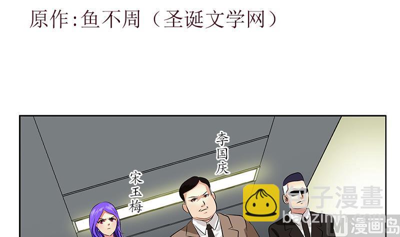 《都市极品仙医》第246话 市长动怒 第3页