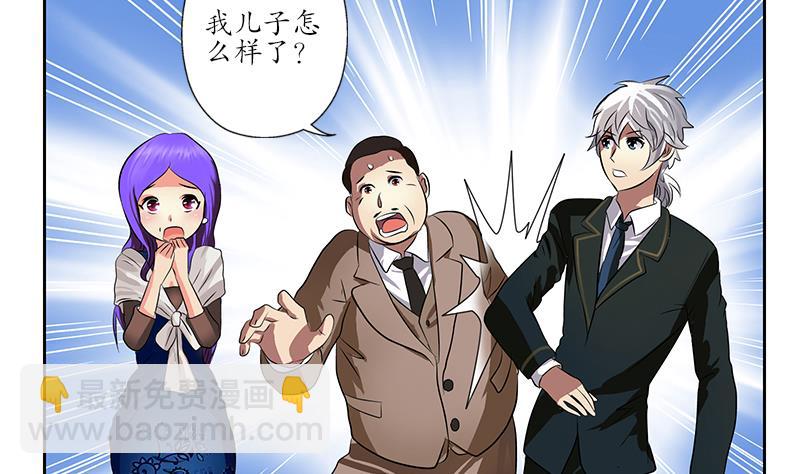 《都市极品仙医》第246话 市长动怒 第46页
