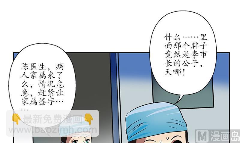 《都市极品仙医》第246话 市长动怒 第48页