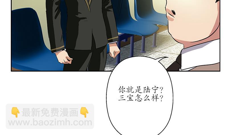 《都市极品仙医》第246话 市长动怒 第7页