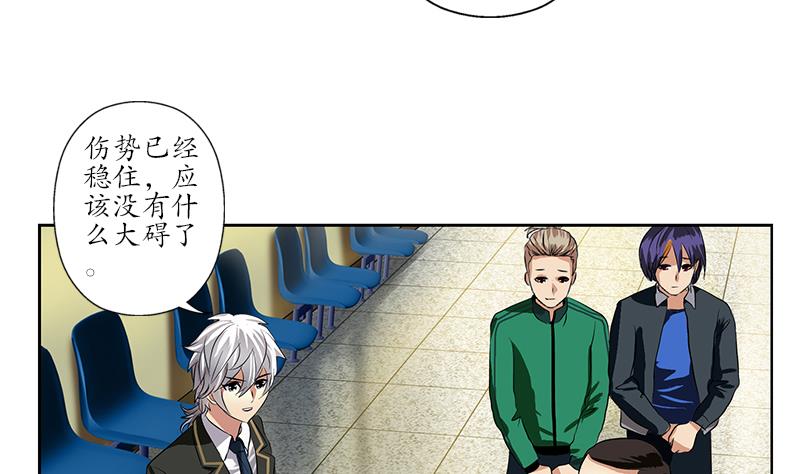《都市极品仙医》第246话 市长动怒 第8页