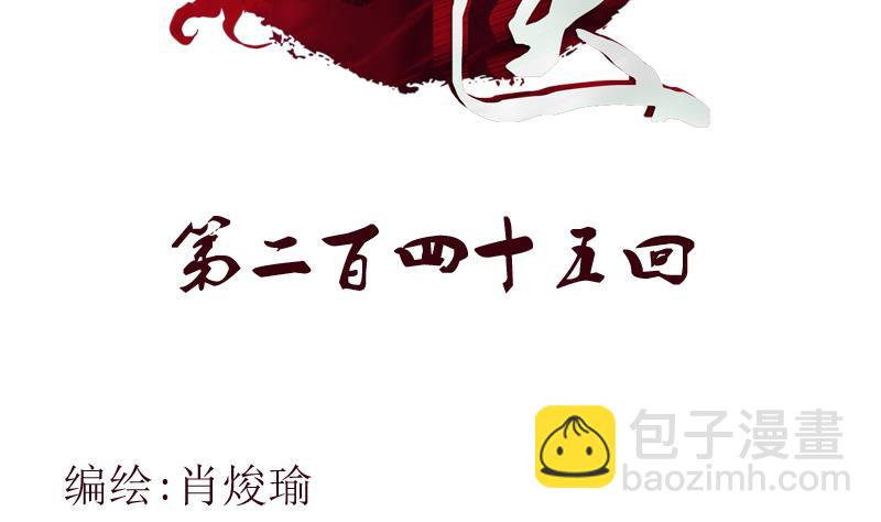 《都市极品仙医》第245话 不省人事 第2页