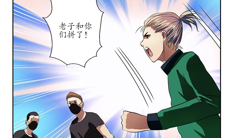 《都市极品仙医》第245话 不省人事 第32页