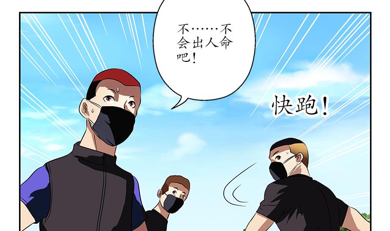 《都市极品仙医》第245话 不省人事 第34页