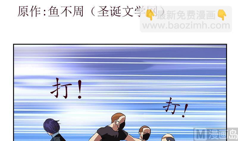 《都市极品仙医》第245话 不省人事 第3页