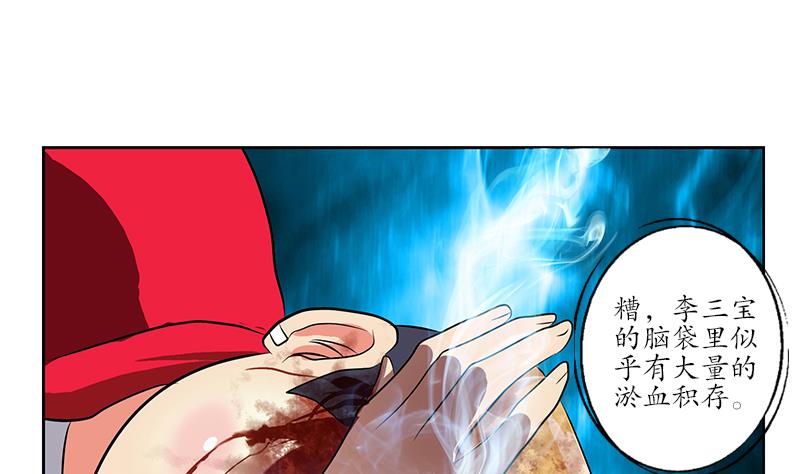 《都市极品仙医》第245话 不省人事 第40页