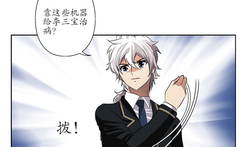 《都市极品仙医》第248话 重生 第14页