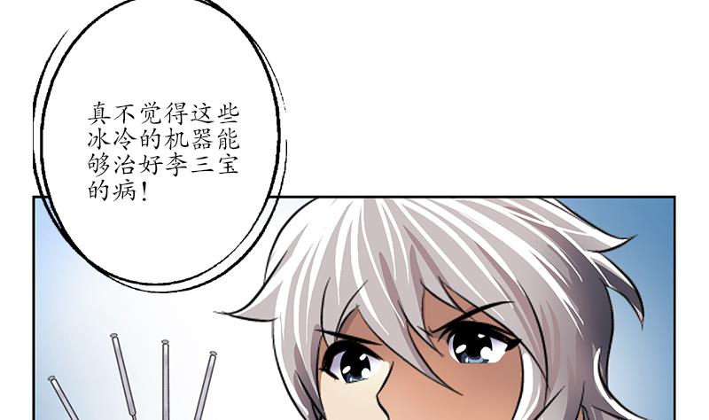 《都市极品仙医》第248话 重生 第16页