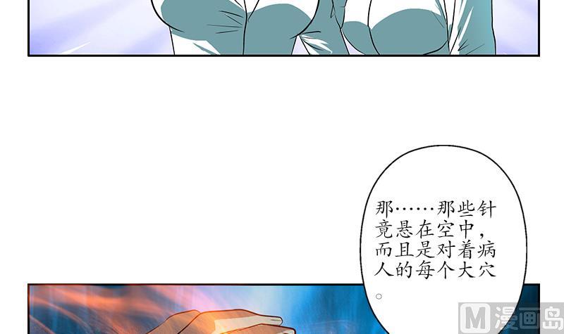 《都市极品仙医》第248话 重生 第24页