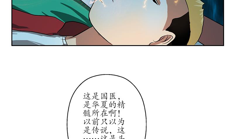 《都市极品仙医》第248话 重生 第26页