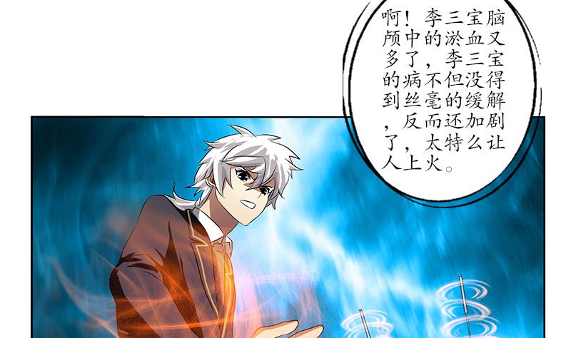 《都市极品仙医》第248话 重生 第29页