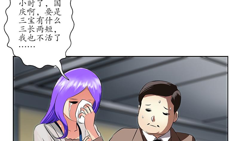 《都市极品仙医》第248话 重生 第31页