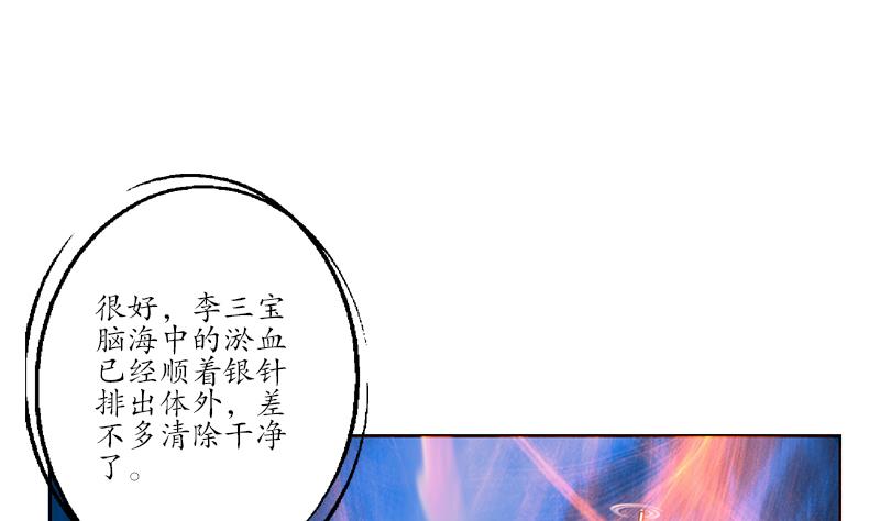 《都市极品仙医》第248话 重生 第35页