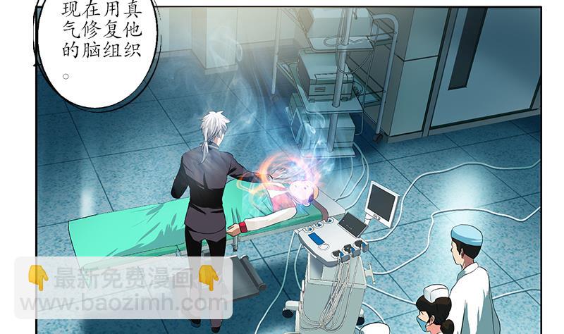 《都市极品仙医》第248话 重生 第38页