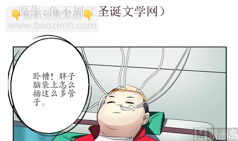 《都市极品仙医》第248话 重生 第3页