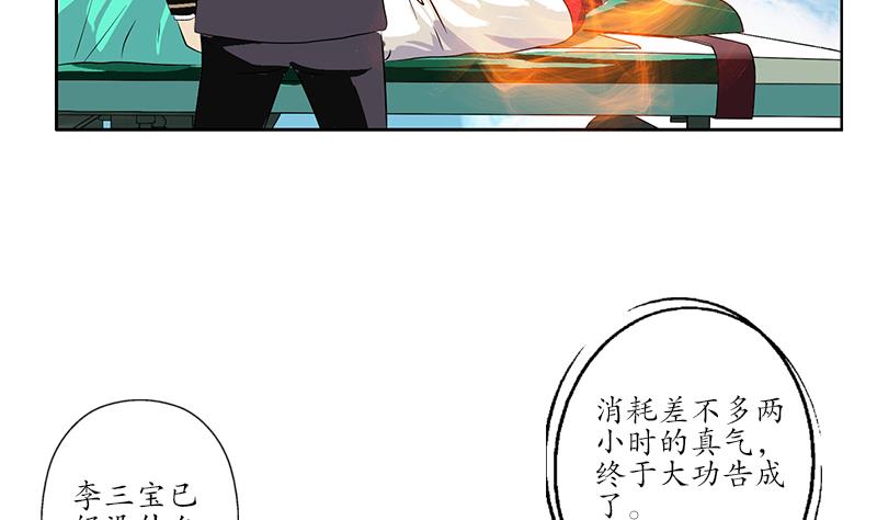 《都市极品仙医》第248话 重生 第41页