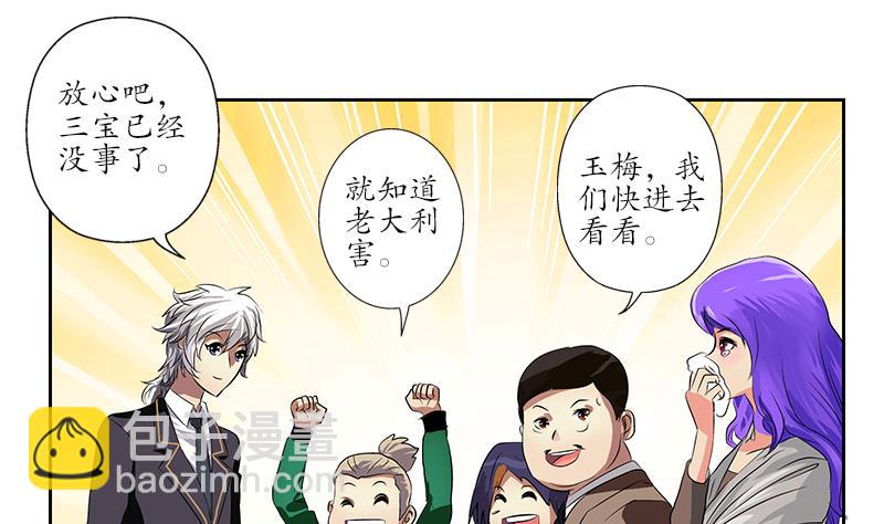 《都市极品仙医》第248话 重生 第50页