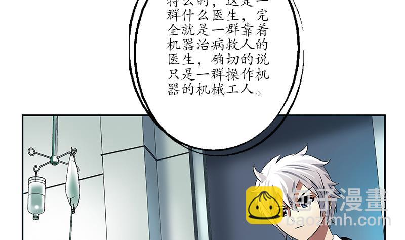 《都市极品仙医》第248话 重生 第5页