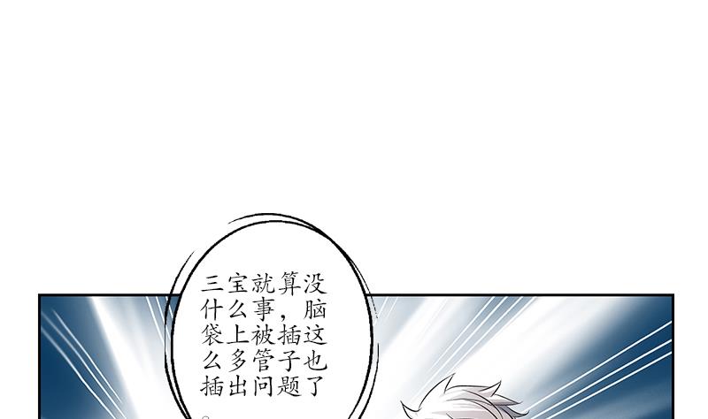 《都市极品仙医》第248话 重生 第7页