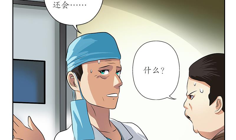 《都市极品仙医》第247话 一群庸医 第10页