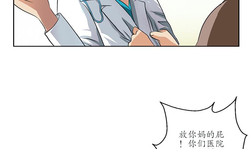 《都市极品仙医》第247话 一群庸医 第11页