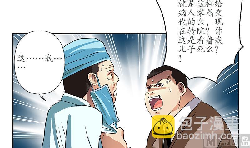 《都市极品仙医》第247话 一群庸医 第12页