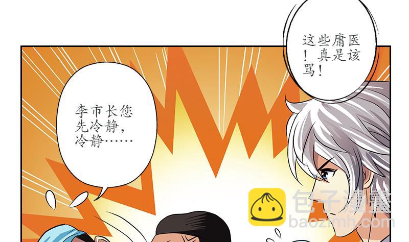 《都市极品仙医》第247话 一群庸医 第14页
