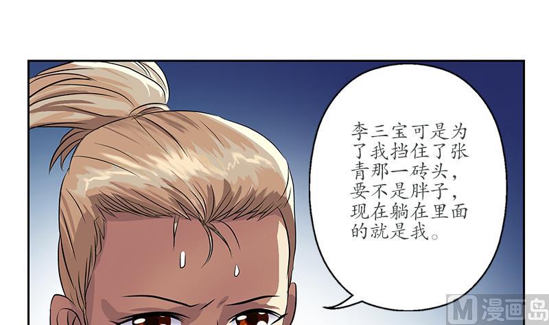 《都市极品仙医》第247话 一群庸医 第18页