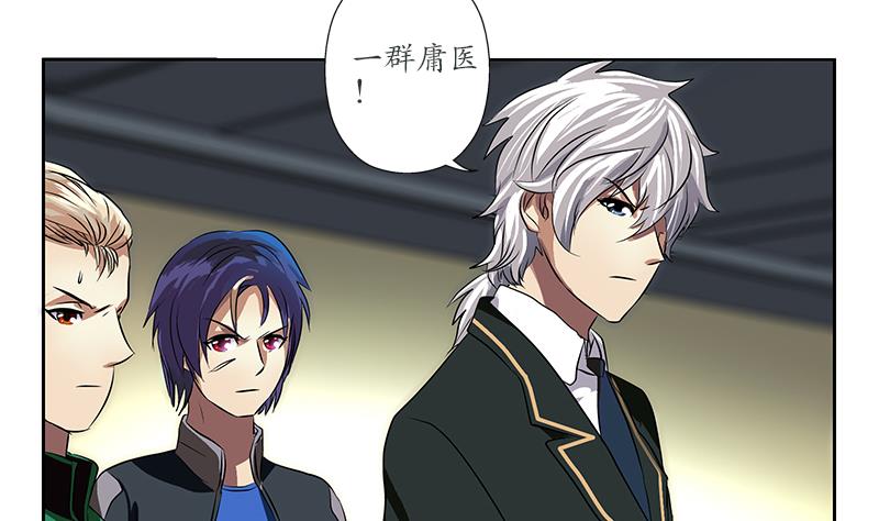 《都市极品仙医》第247话 一群庸医 第20页