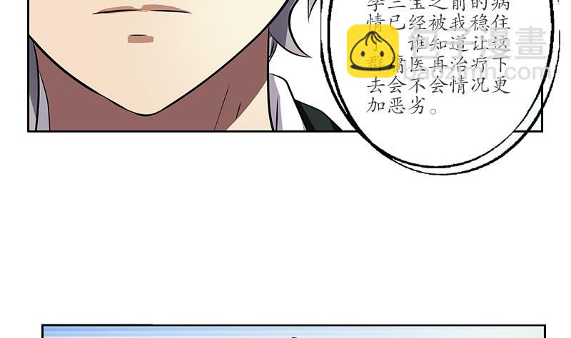 《都市极品仙医》第247话 一群庸医 第23页