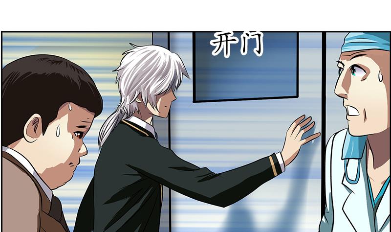 《都市极品仙医》第247话 一群庸医 第26页